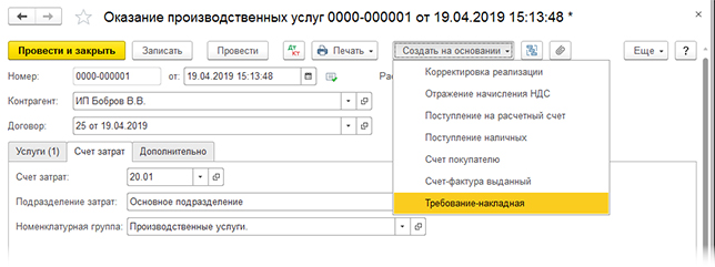 Оказание производственных услуг 1с. Документ оказание производственных услуг в 1с 8.3 Бухгалтерия для чего. Ремонт автомобиля на какой счет затрат отнести в 1с.