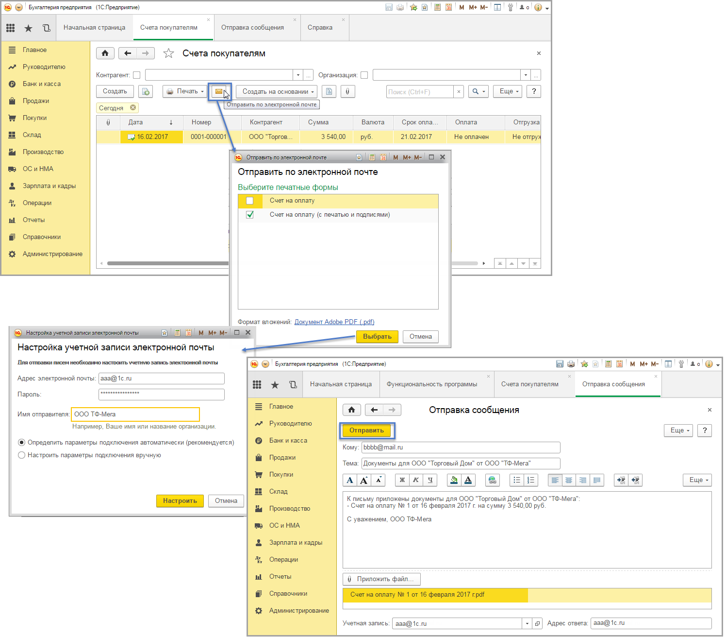 Отправка почты из 1с. Почта счет в 1с 8. 1с отправить счет. 1с 8.3 почта. Электронная почта программы 1 с.